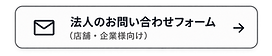 法人ボタン