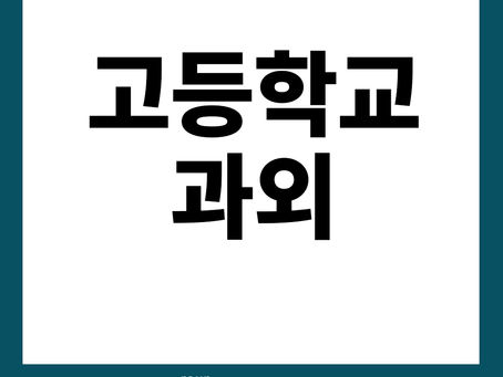 고등학교과외 원장이 집필한 맵테스트 책으로 진행
