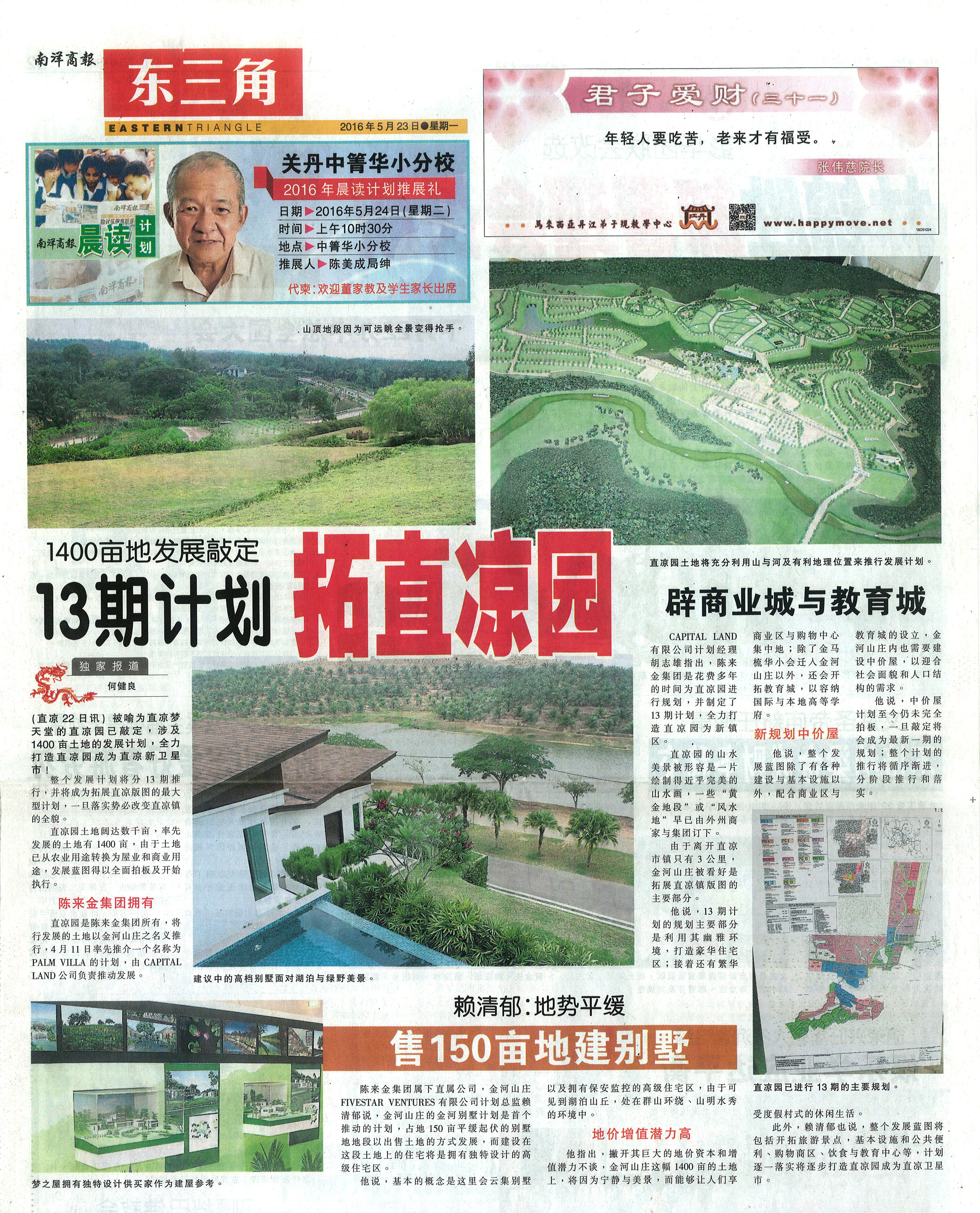 1400亩地发展敲定 13期计划托直凉园