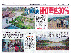 金河山庄别墅地预定率达30%