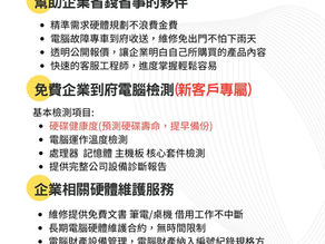 【台北電腦維修】你知道?電腦故障後老闆要賠多少錢?