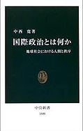 国際政治とはなにか.jpg