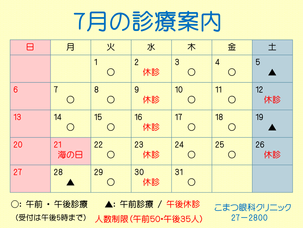 2025.7月の診療案内