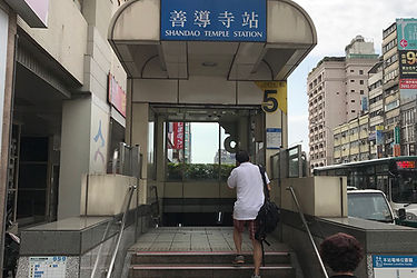 借址登記地址-善導寺