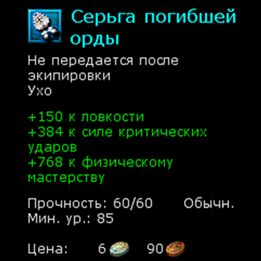 Серьга погибшей орды