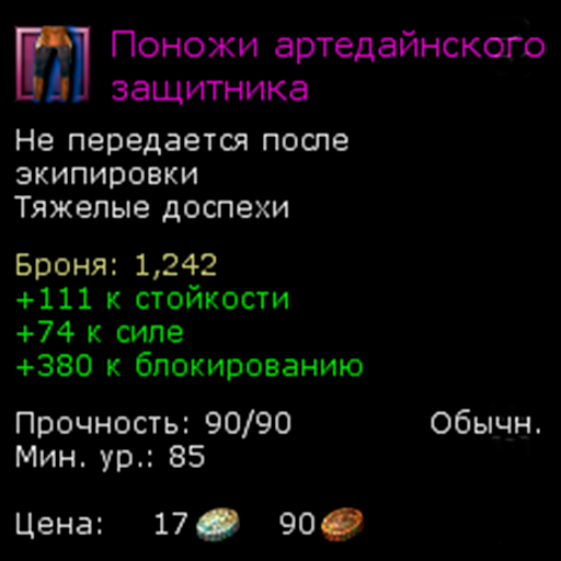 Поножи артедайнского защитника