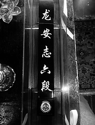Laurence Brahm Awarded 6th degree black belt by Chinese Karate Association .heic
