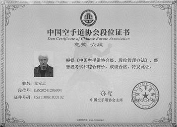 Laurence Brahm Certificate of 6th Degree Black Belt from Chinese Karate Association 02.jpg