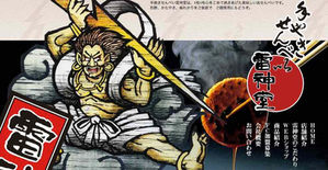 Raijin-do Senbei (Rice crackers)