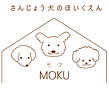 さんじょう犬のほいくえんMOKUロゴ
