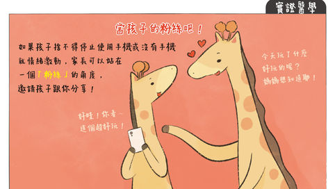 手機養小孩 睡不好又容易胖