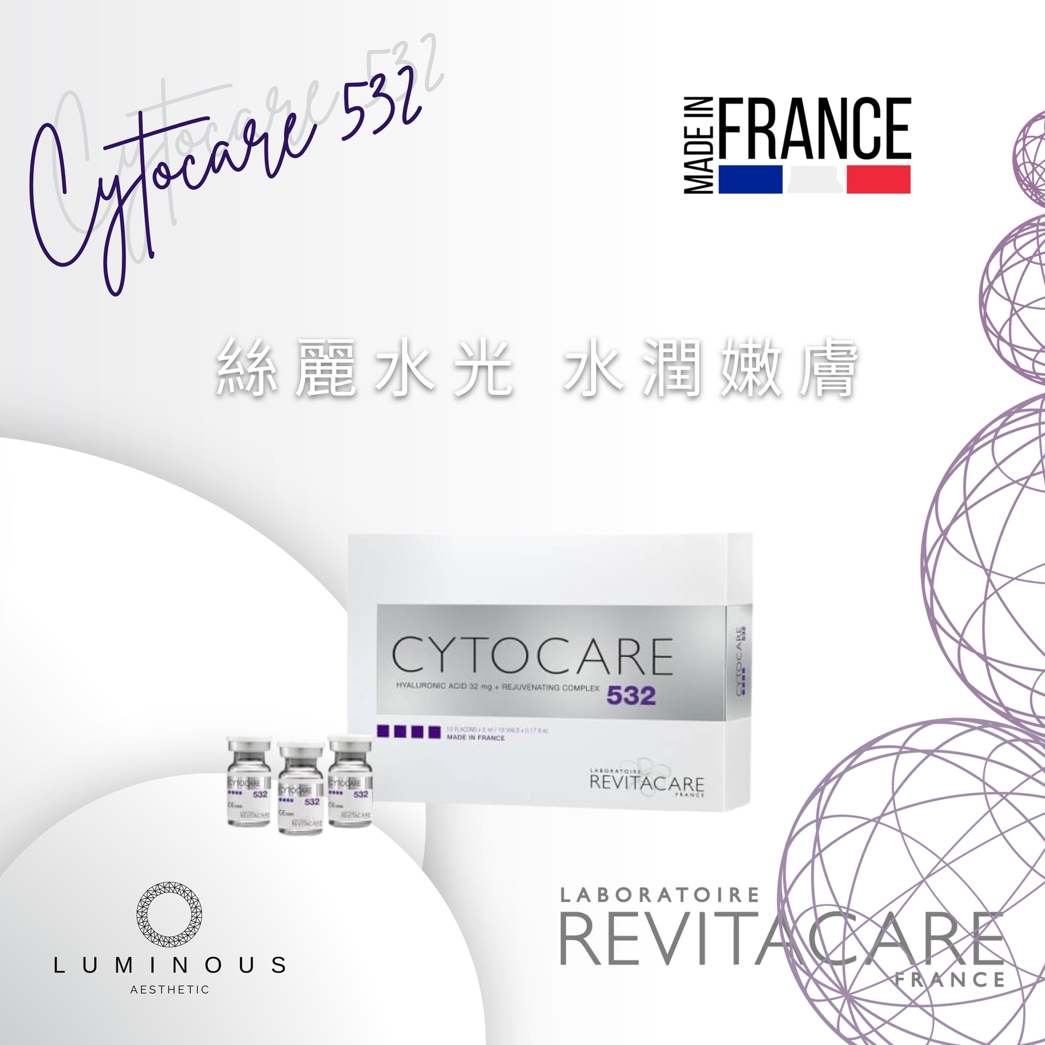 CYTOCARE 532 水光嫩膚