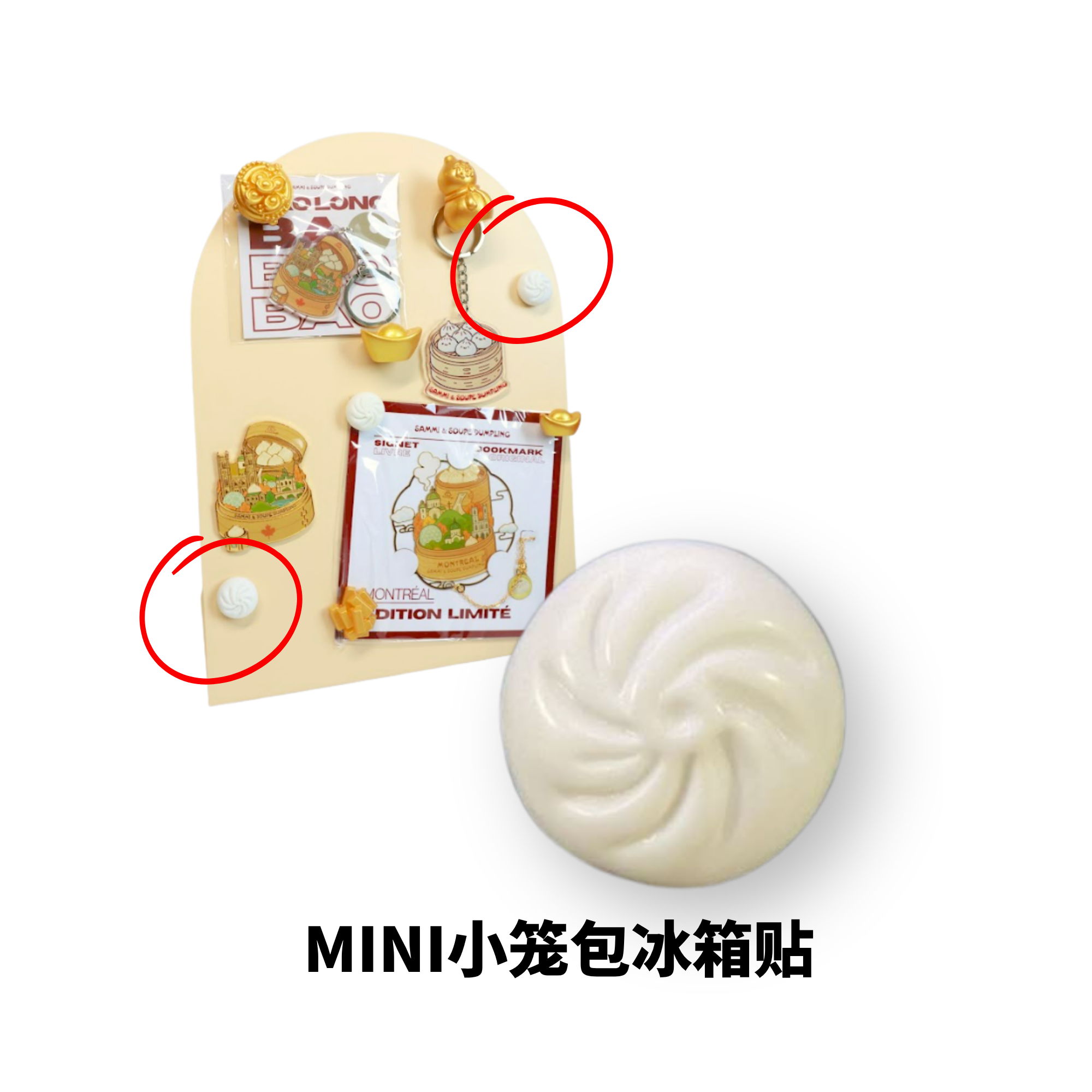 迷你小笼包冰箱贴（1件） / Magnet Mini Bao (1 unit)