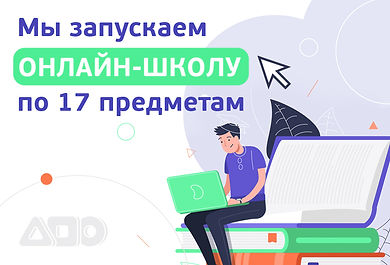Школа АПО (картинка).jpg