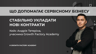 Як сервісній IT-компанії укладати десятки контрактів на рік: системний підхід до росту