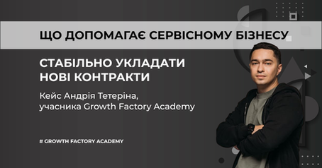 Як сервісній IT-компанії укладати десятки контрактів на рік: системний підхід до росту