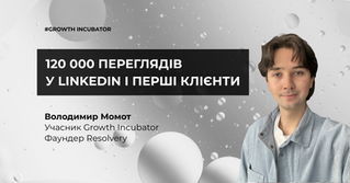 Старт IT-компанії: досвід учасника Growth Incubator