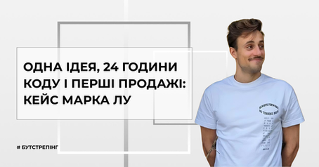 Як запустити стартап за 48 годин і заробити $20k за 3 дні: кейс TrustMRR