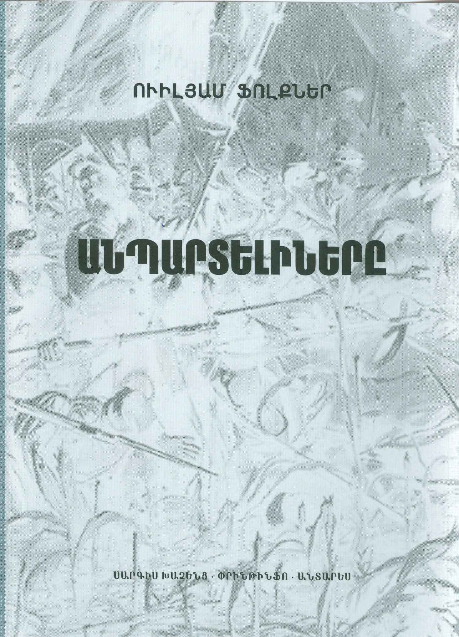 Ռյունոսկե Ակուտագավա «Թավուտում»
