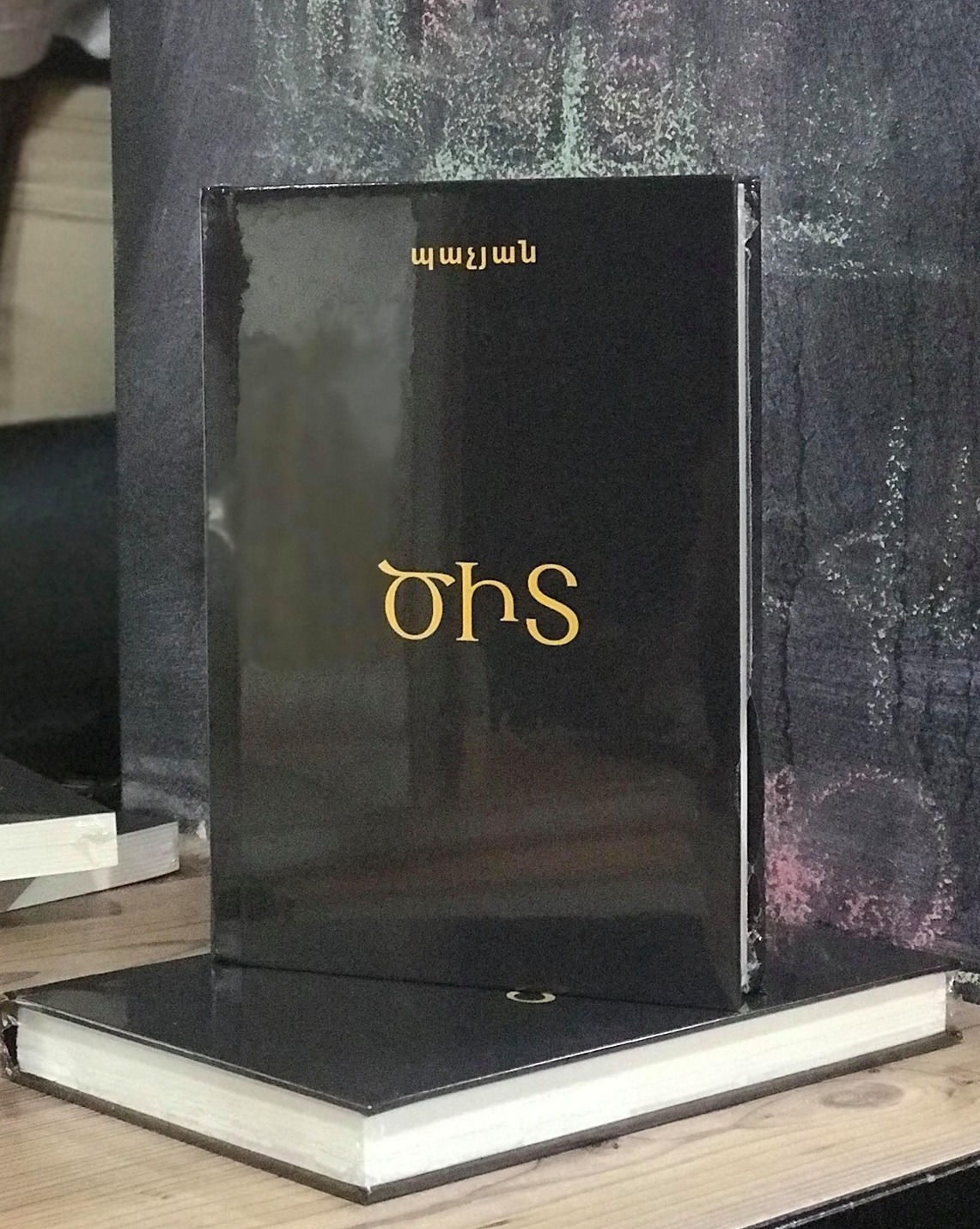 Արամ Պաչյան «Ցտեսություն, Ծիտ»