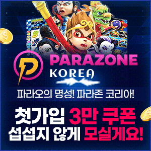 파라존코리아
