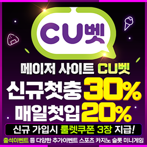 CU벳