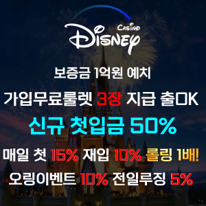 디즈니카지노