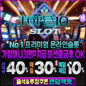 탑텐슬롯