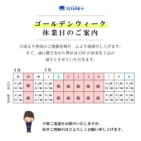ゴールデンウィーク休業のお知らせ
