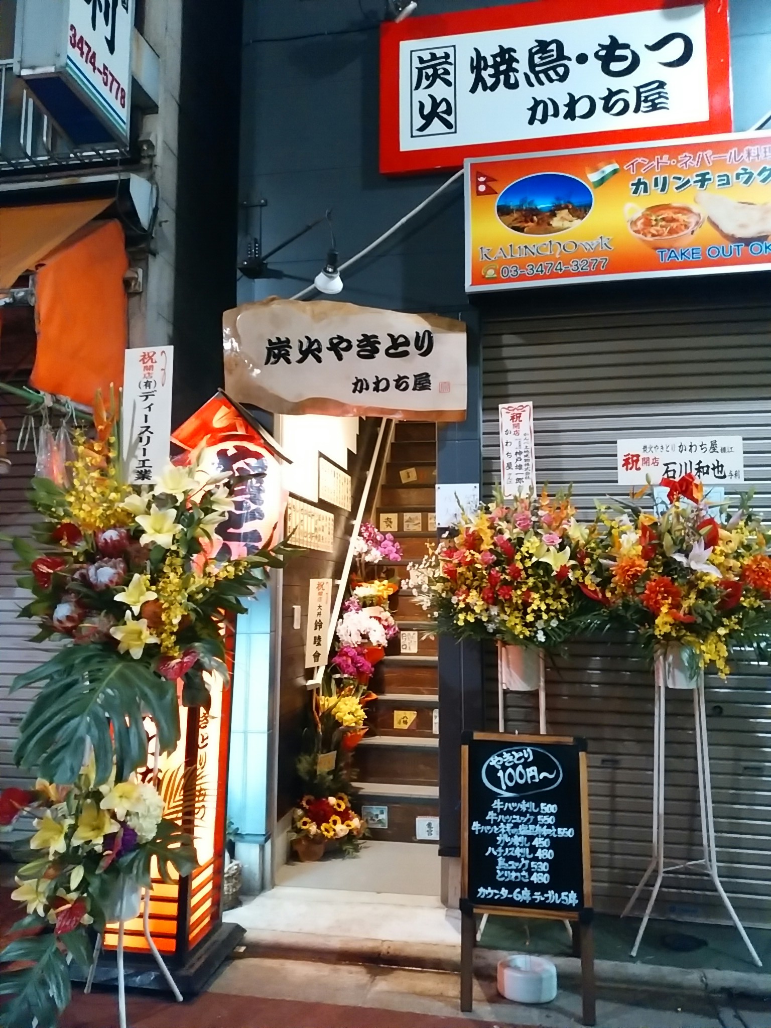 かわち屋