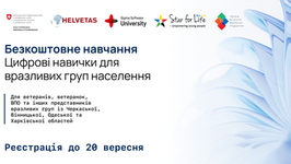 🚀 Безкоштовне онлайн-навчання з цифрових навичок та AI для ветеранів, ветеранок, ВПО та інших представників вразливих груп із Харківської, Черкаської, Вінницької та Одеської областей.