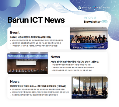 바른ICT뉴스레터 2026년 3월호