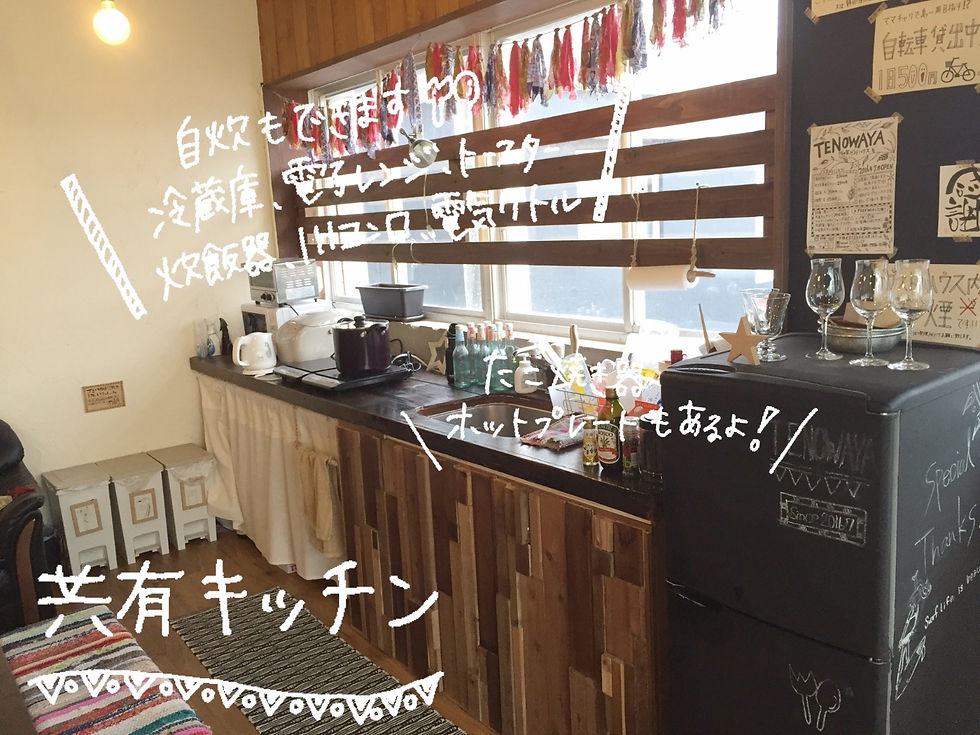 共有キッチン
