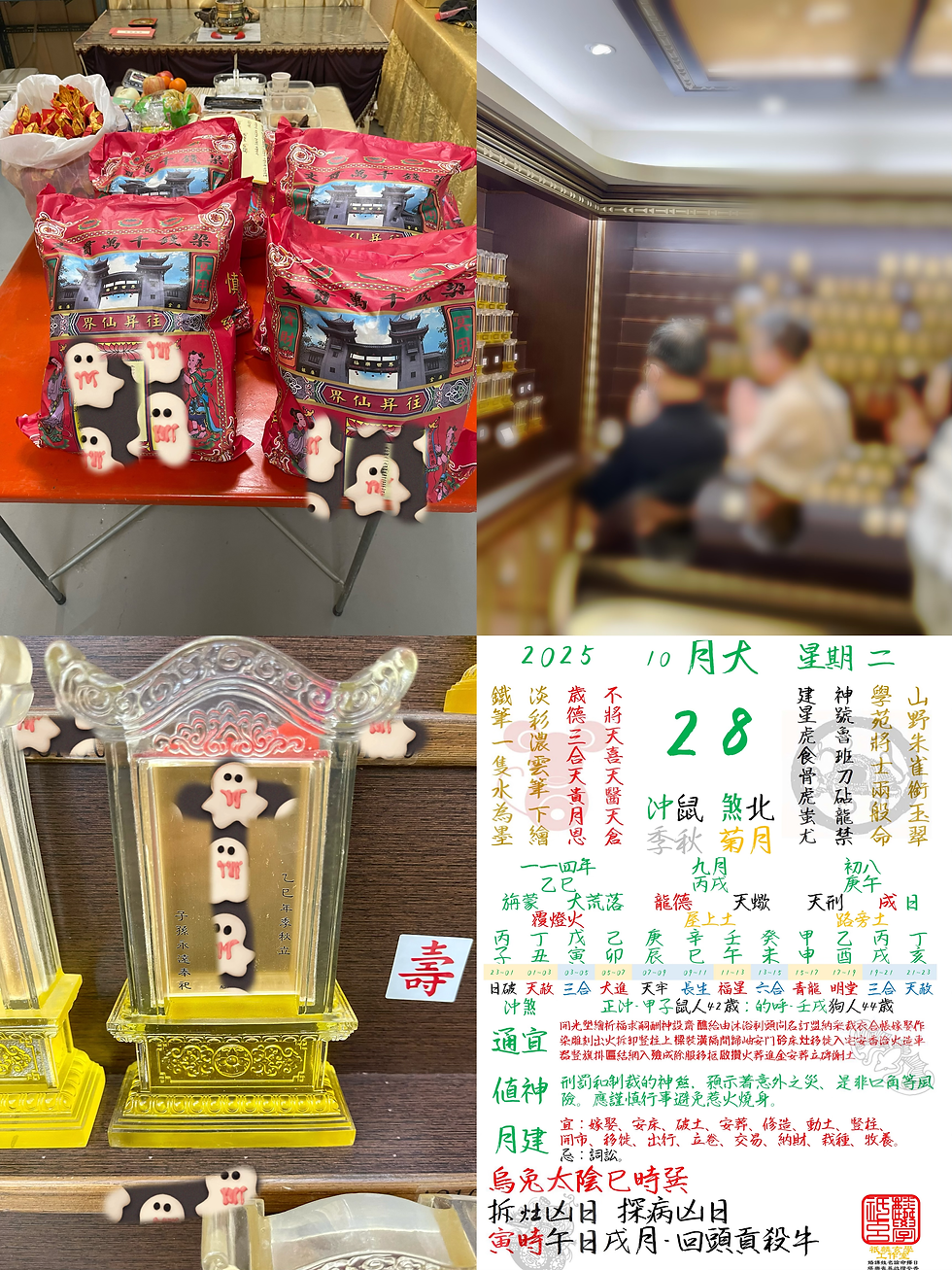 洽火安香立牌 & 八字論命
