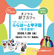 26.1月開催ららぽーと甲子園チアフル親子カフェ画像.jpg