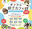 2026年度チアフル親子カフェ Instagram用サムネ画像.jpg