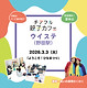26.3開催ウイステチアフル親子カフェ画像（修正）.jpg