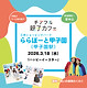 26.3月開催ららぽーと甲子園チアフル親子カフェ画像.jpg