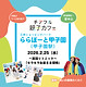 26.2月開催ららぽーと甲子園チアフル親子カフェ画像.jpg