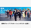 ポスター.png