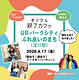 26.4月開催URパークシティふれあいのまちチアフル親子カフェ画像.jpg