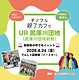 26.4月開催UR武庫川団地チアフル親子カフェ画像(修正版).jpg