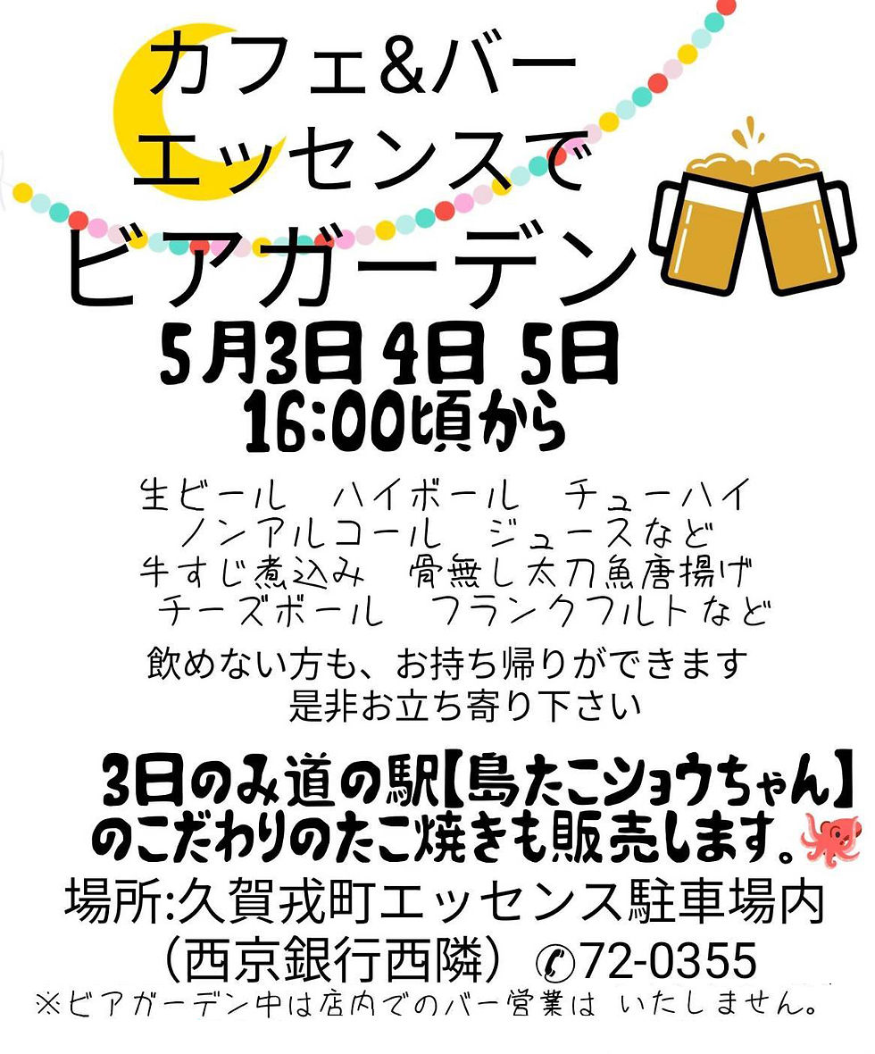 GWは、ビアガーデン