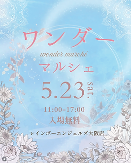 ワンダーマルシェ.png
