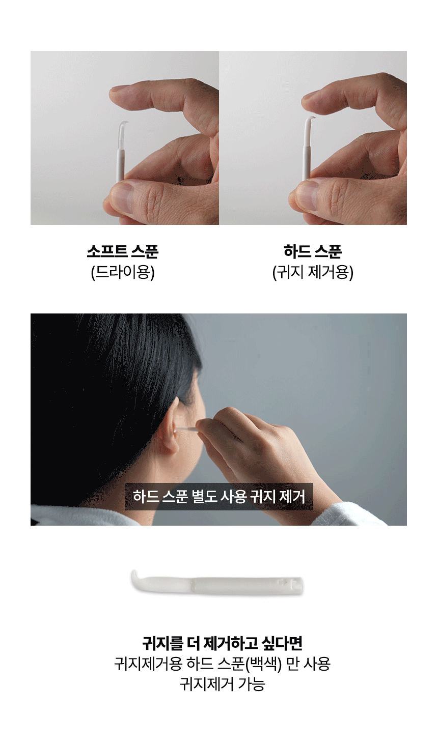 하드 스푼으로 별도 귀지제거