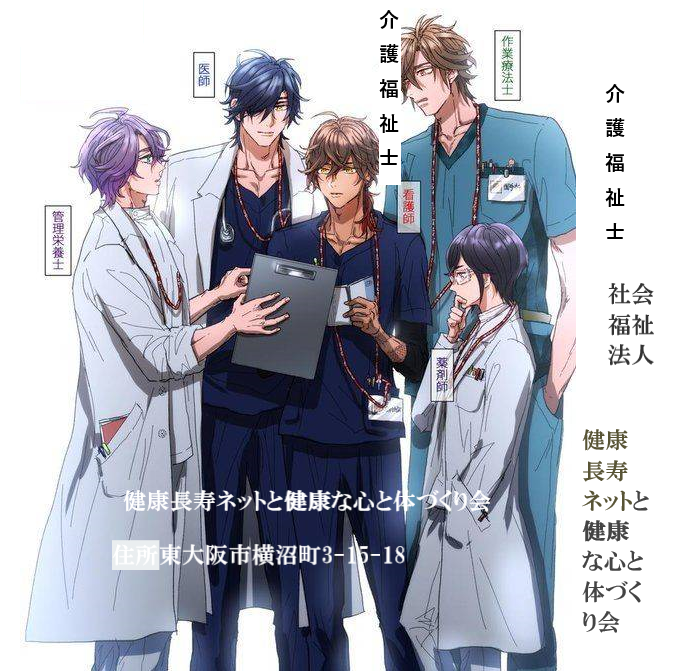 健康長寿ネットと健康な心と体づくり会.png
