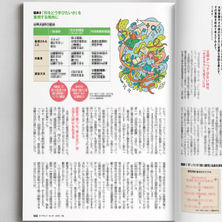 中高一貫校・高校  大学合格力ランキング 2026年入試版（ダイヤモンド・セレクト2025年8月号／ダイヤモンド社）挿絵