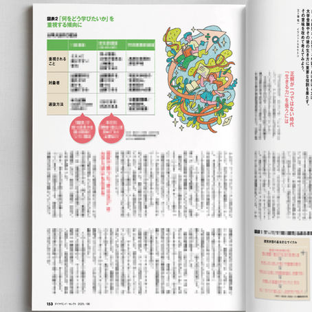 中高一貫校・高校  大学合格力ランキング 2026年入試版（ダイヤモンド・セレクト2025年8月号／ダイヤモンド社）挿絵