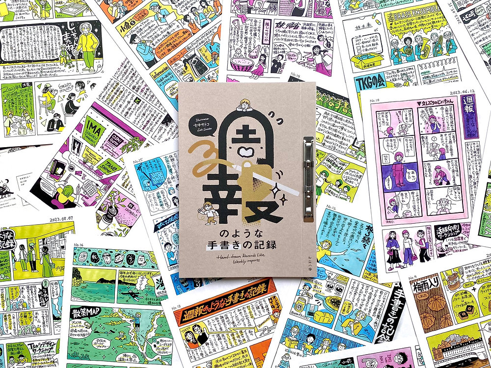 ZINE『週報のような手書きの記録』販売開始のお知らせ
