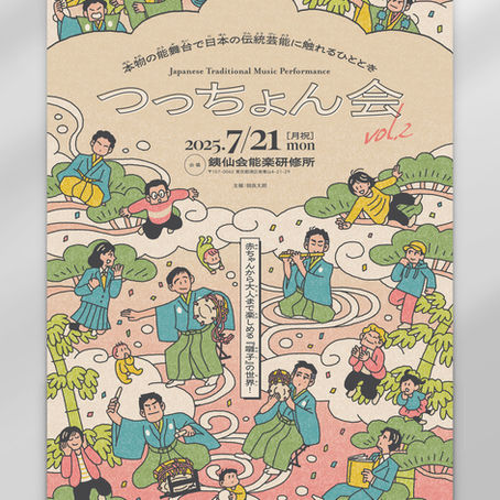 つっちょん会 vol.2 公演フライヤー